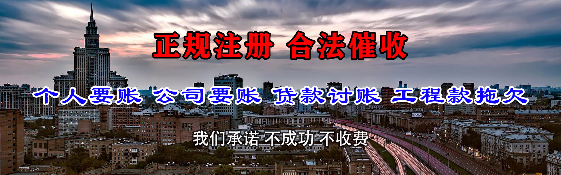 阜康追账公司
